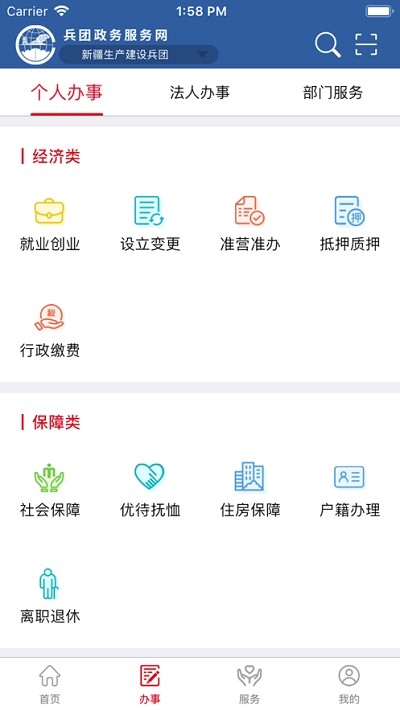 兵政通官方app截图2