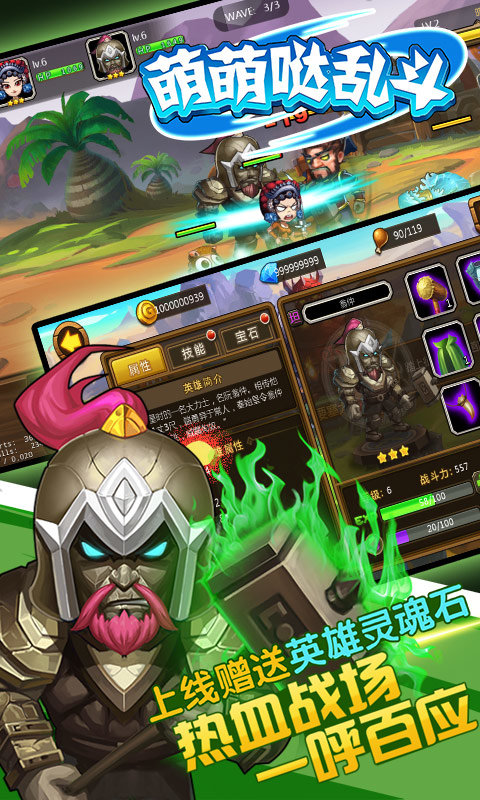 乱斗萌萌哒官方版截图1