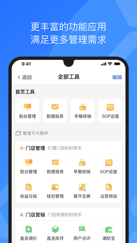 xpms酒店管理系统app截图1