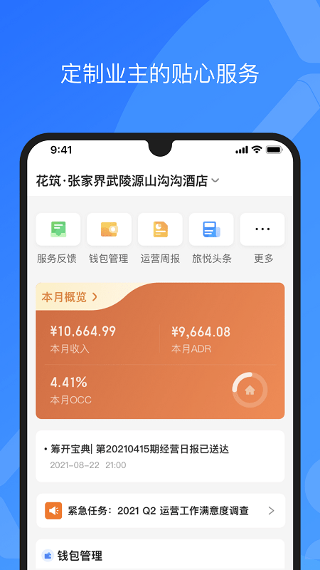 xpms酒店管理系统app截图2