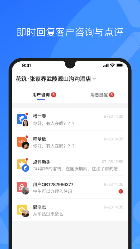 xpms酒店管理系统app截图3