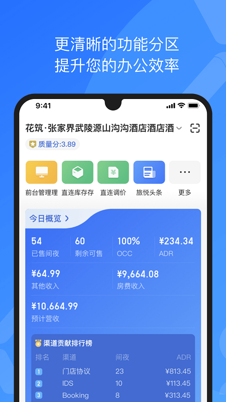 xpms酒店管理系统app截图4