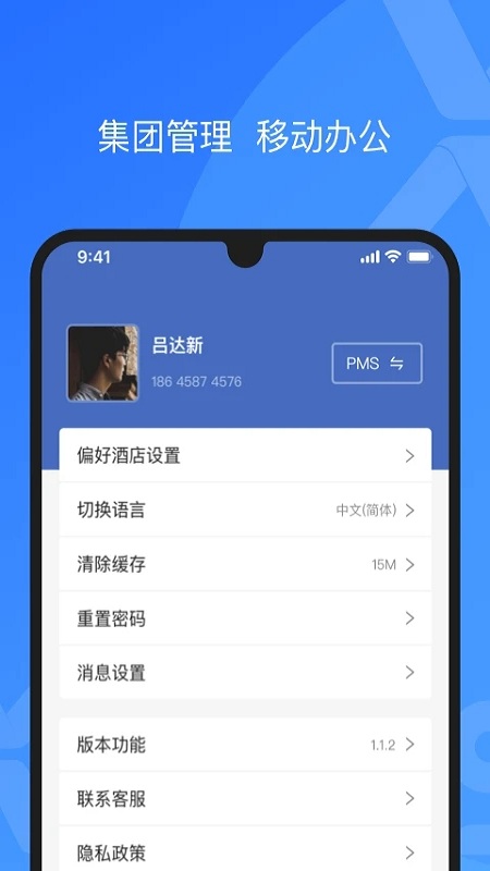 xpms酒店管理系统app截图5
