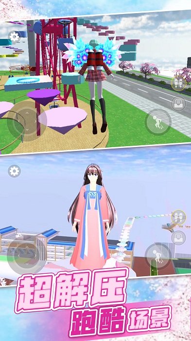 樱花高校模拟3d手机版截图1