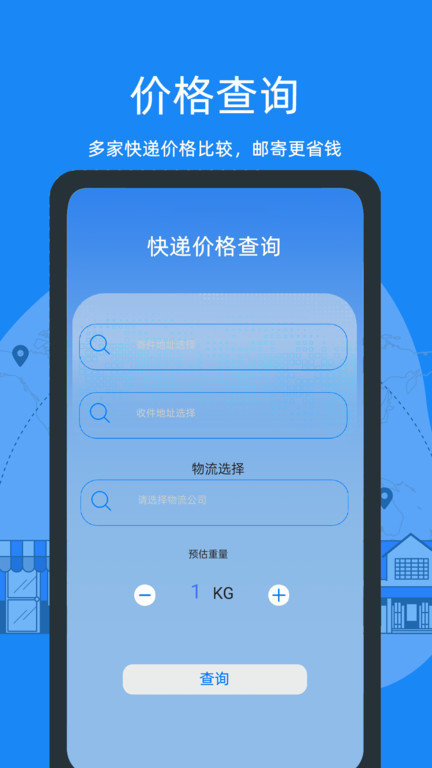 快递易查app(快递助手)截图1