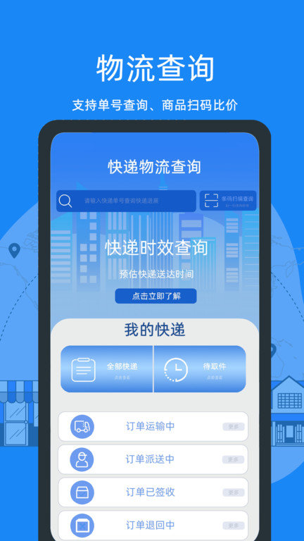 快递易查app(快递助手)截图2