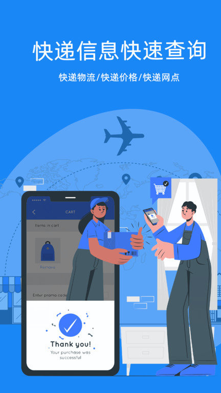 快递易查app(快递助手)截图3