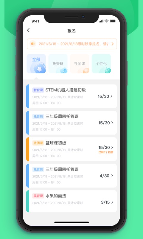 课后延时服务手机版截图1