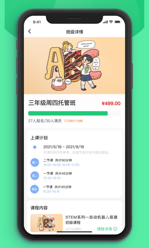 课后延时服务手机版截图3