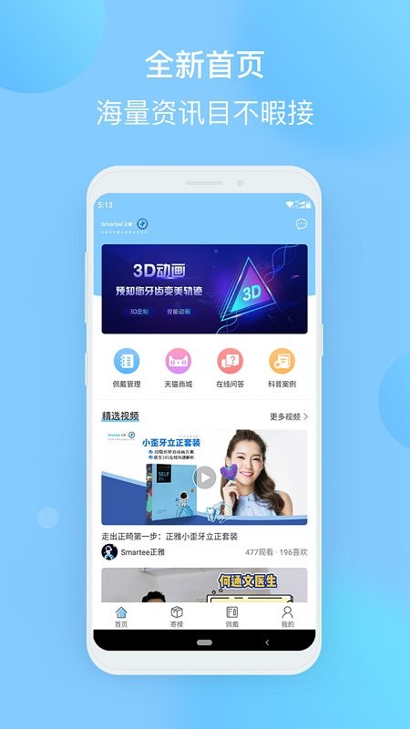 正雅小秘书最新版本截图3