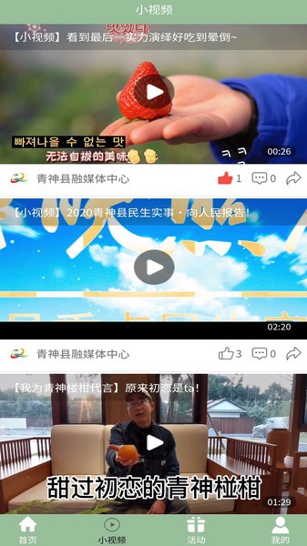 掌上青神app截图1