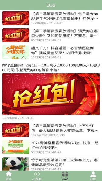 掌上青神app截图2