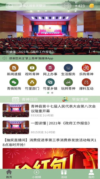 掌上青神app截图3