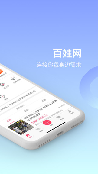 阜新百姓网app(改为百姓网)截图3