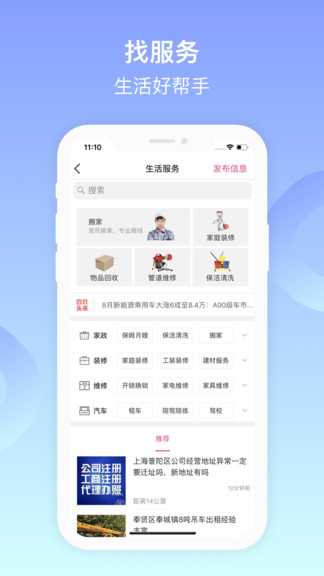 阜新百姓网app(改为百姓网)截图4