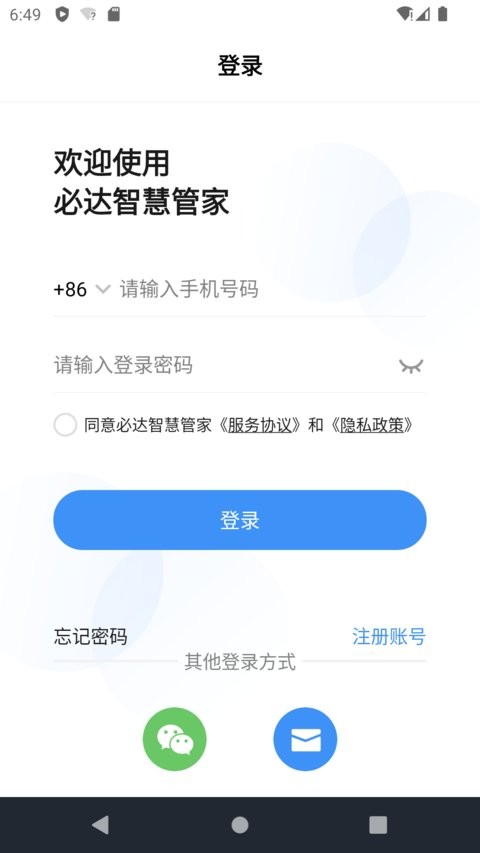 必达智慧管家app截图1