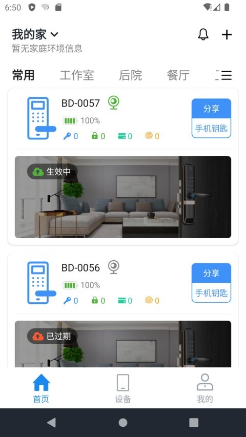 必达智慧管家app截图2