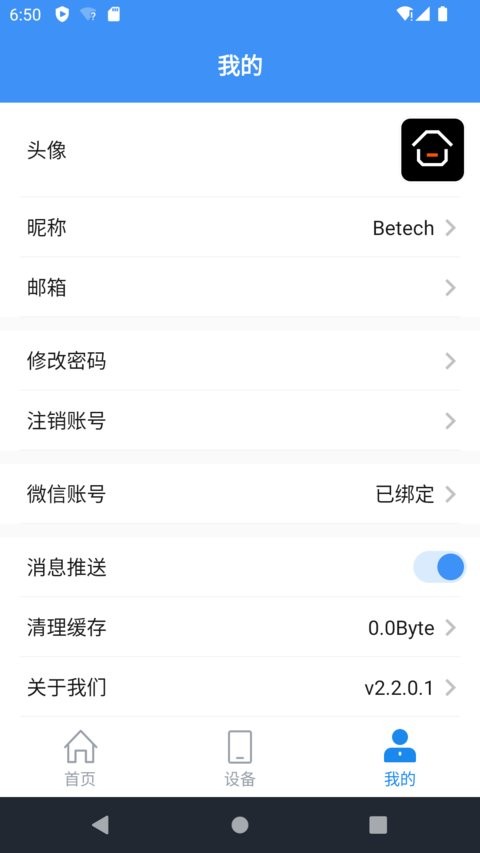 必达智慧管家app截图3