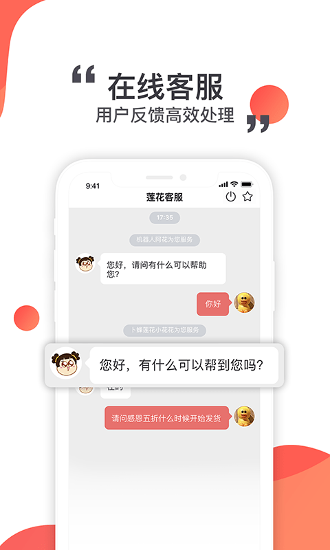 莲花go商城app截图2