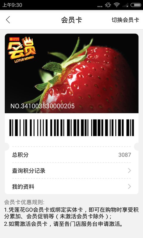 莲花go商城app截图4