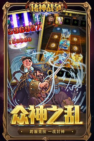 诸神战争游戏截图1