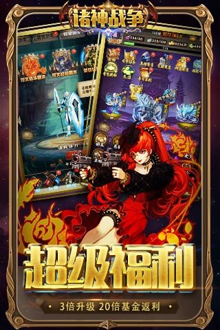 诸神战争游戏截图2