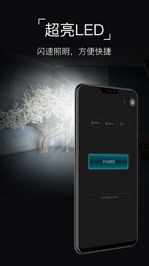 超级手电筒软件截图1