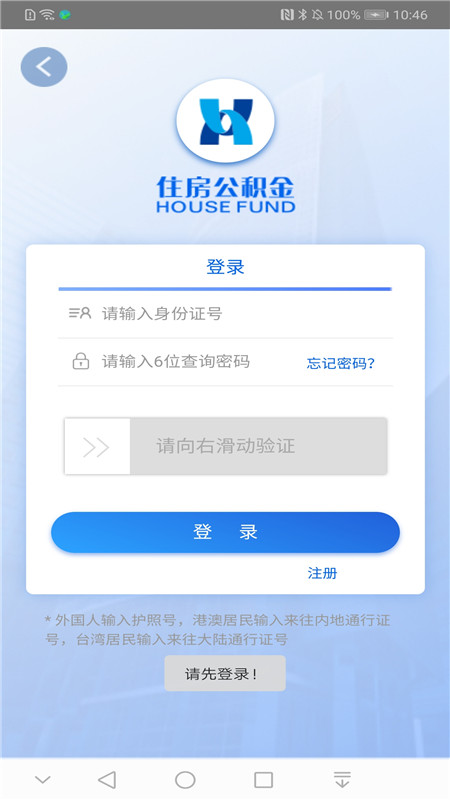 天津公积金官方版截图2