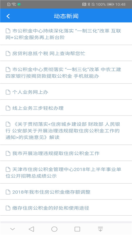 天津公积金官方版截图3