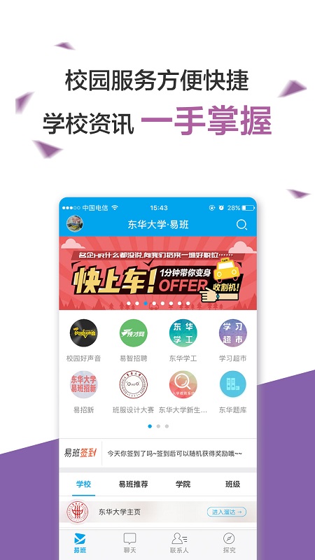易班教务系统截图1