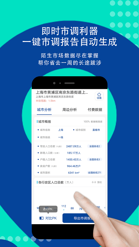 边界猎手app(边界调研)截图1