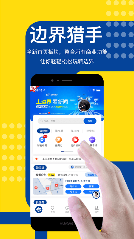 边界猎手app(边界调研)截图2