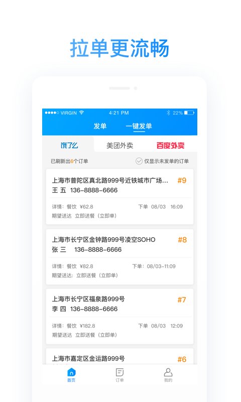 蜂鸟跑腿商家版app(改名蜂鸟聚好送)截图3