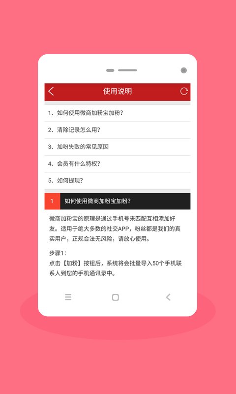 加粉宝官方版(微商工具)截图1