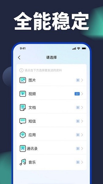 手机换机克隆app截图2
