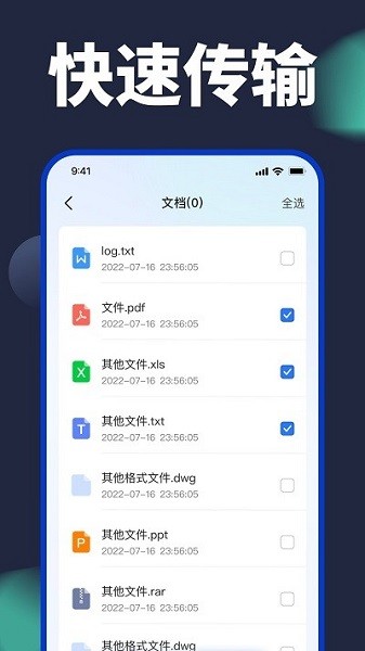 手机换机克隆app截图3