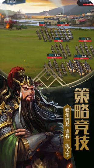 三国群雄志手游截图2