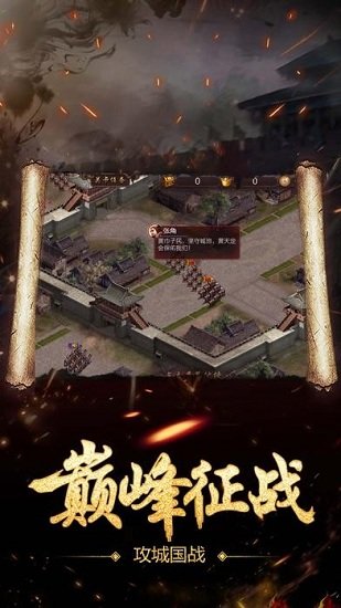 三国群雄志手游截图3