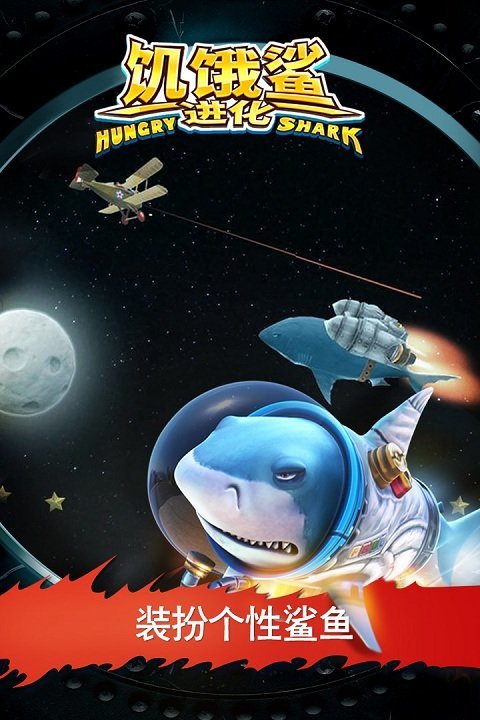 Hungry Shark Evolution(饥饿鲨进化国际版)截图2