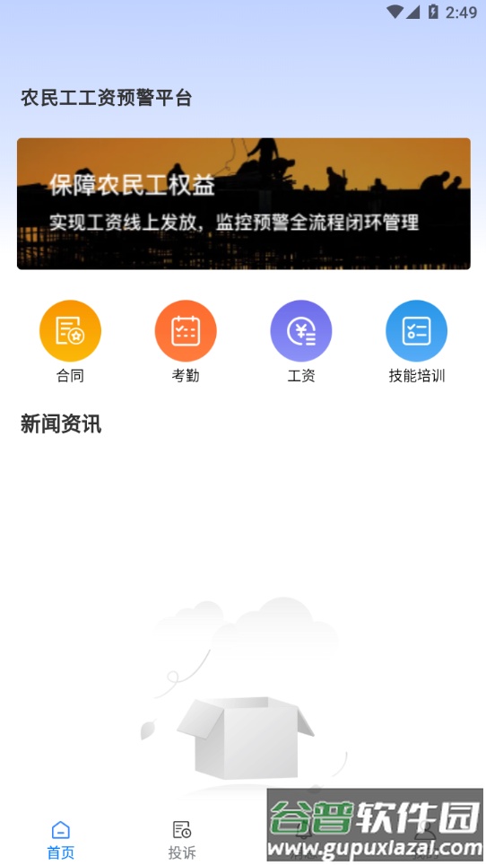 赣薪保app截图4