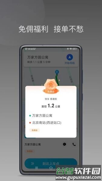 易旅出行司机端app截图3