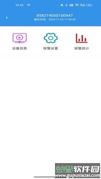 手机智控SApp截图1