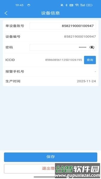 手机智控SApp截图2