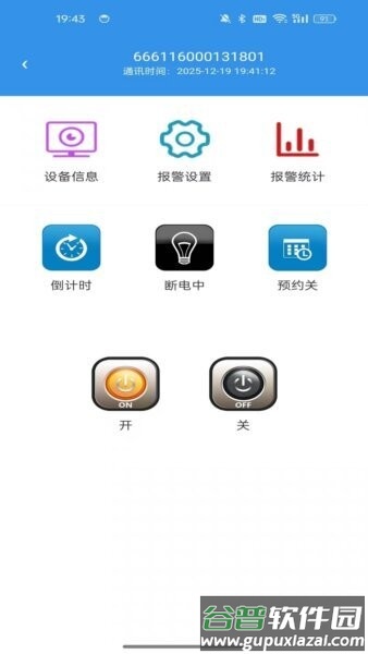 手机智控SApp截图3