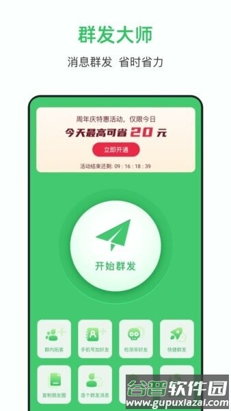 群发大师2026最新版本截图1