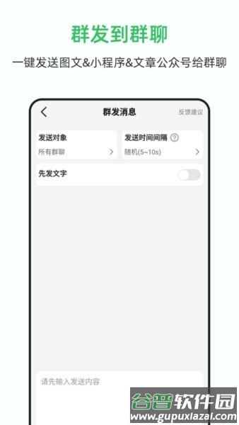 群发大师2026最新版本截图2