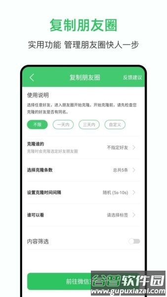 群发大师2026最新版本截图3