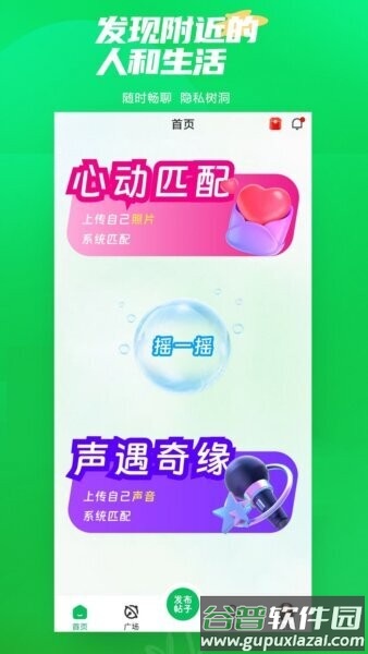 微妙奇缘官方正版截图1