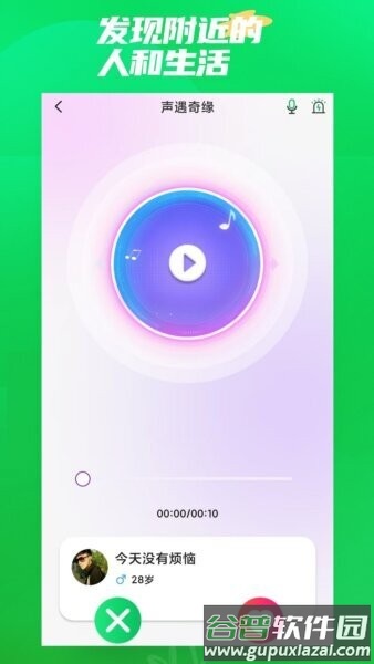 微妙奇缘官方正版截图2