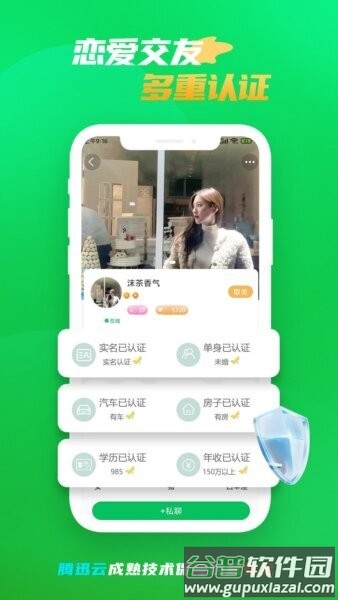 微妙奇缘官方正版截图3